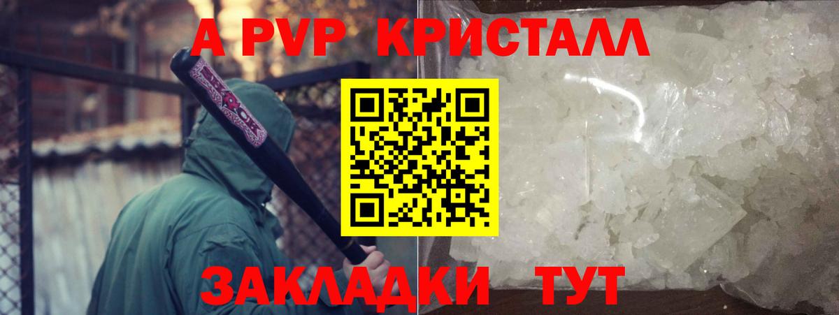 Alfa_PVP кристаллы  Вход с VPN  Бийск  A-PVP СК 