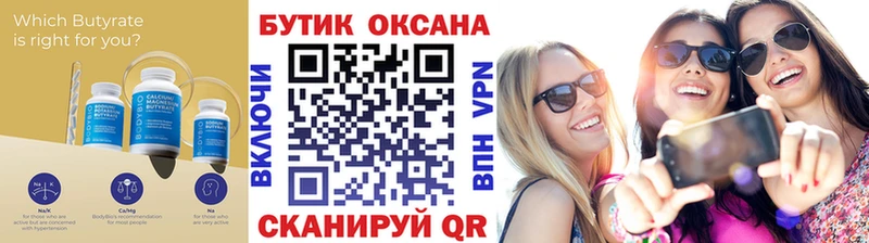 БУТИРАТ 99%  Бийск 