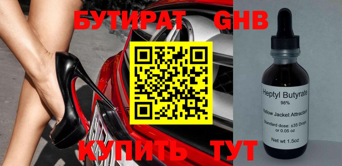 Бутират бутандиол Бийск