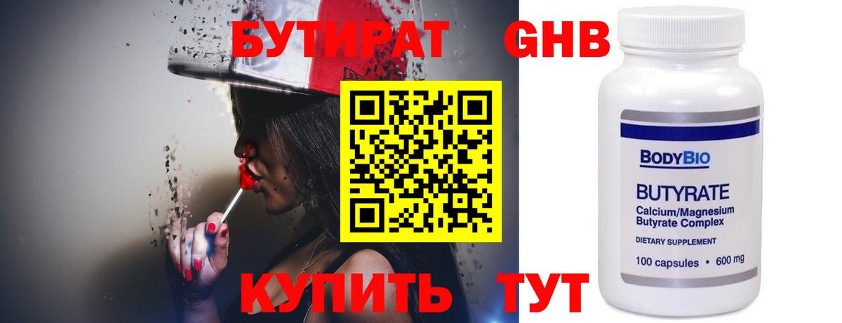 Бийск  Бутират  Вход с VPN  БУТИРАТ вода 