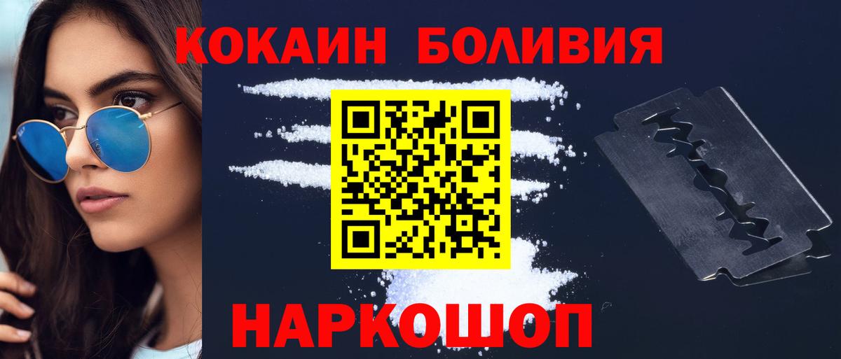 Кокаин Перу Бийск