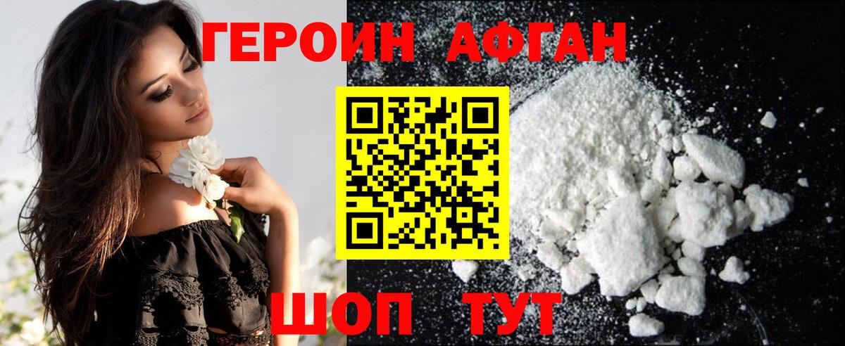 ГЕРОИН герыч Бийск