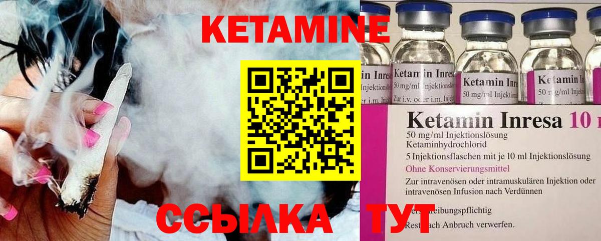 Кетамин VHQ Бийск