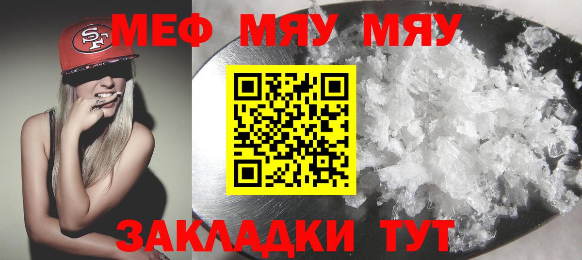 Меф  Вход с VPN  Бийск  Меф мука  Мефедрон мяу мяу 