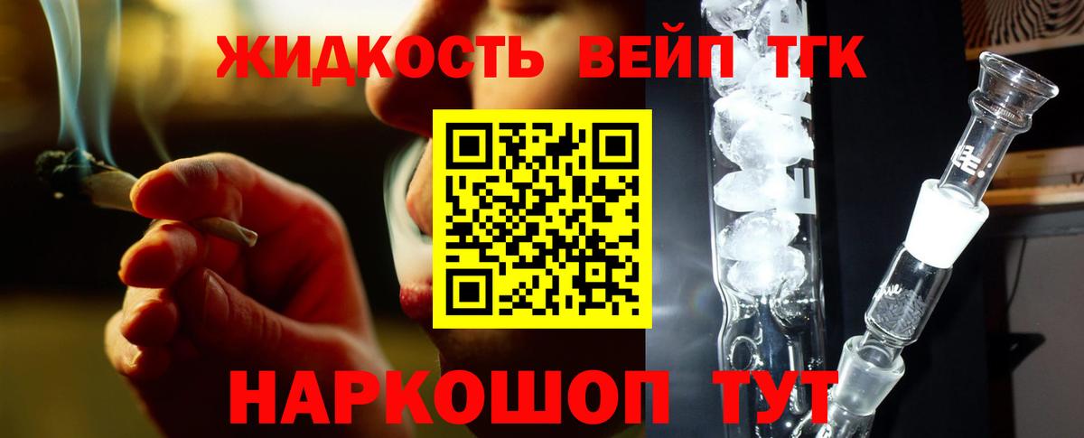 ТГК вейп Бийск